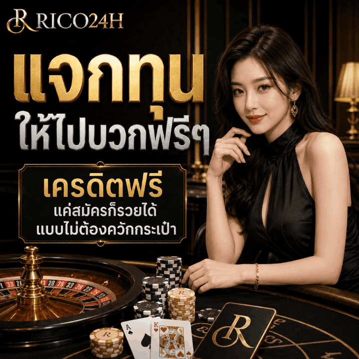 แจกทุนให้ไปบวกฟรีๆ เครดิตฟรี