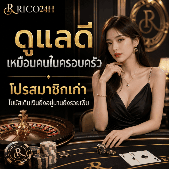 โปรสมาชิกเก่า โบนัส