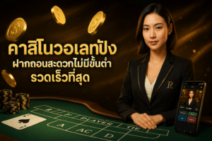 คาสิโนวอเลทปัง